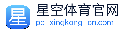 星空体育app Logo